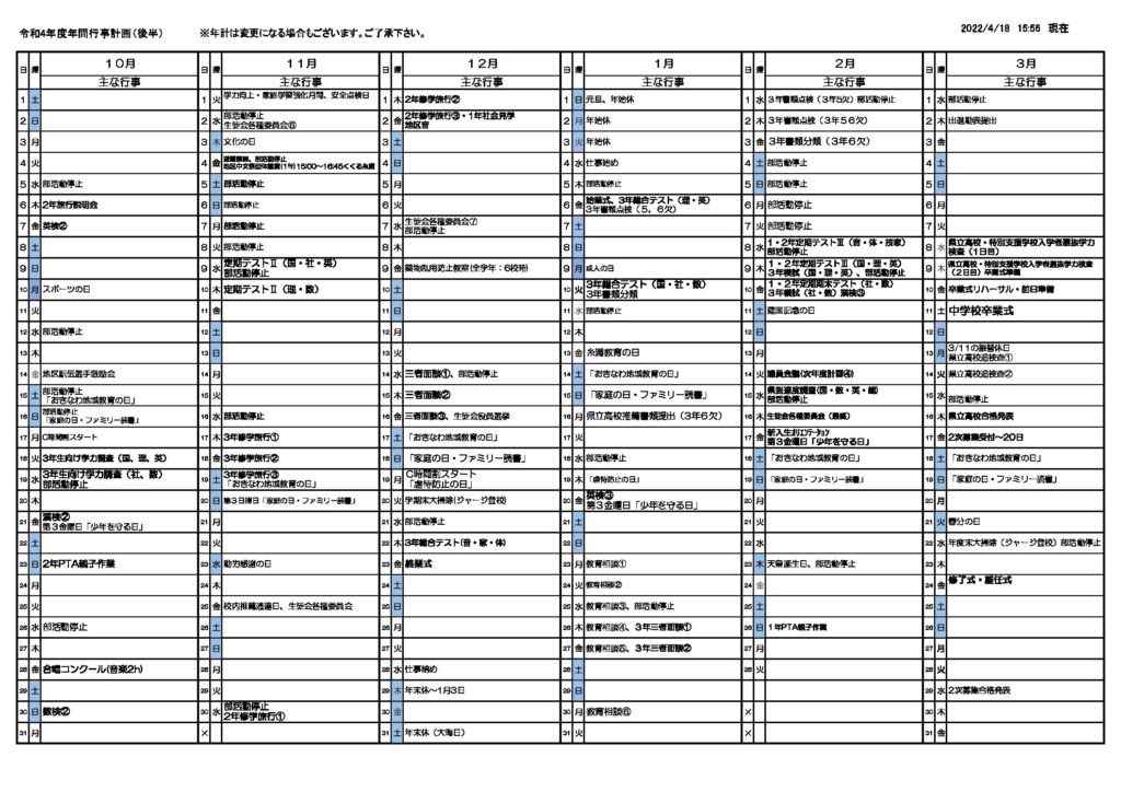 R4 年間行事予定(10～3月) PDF