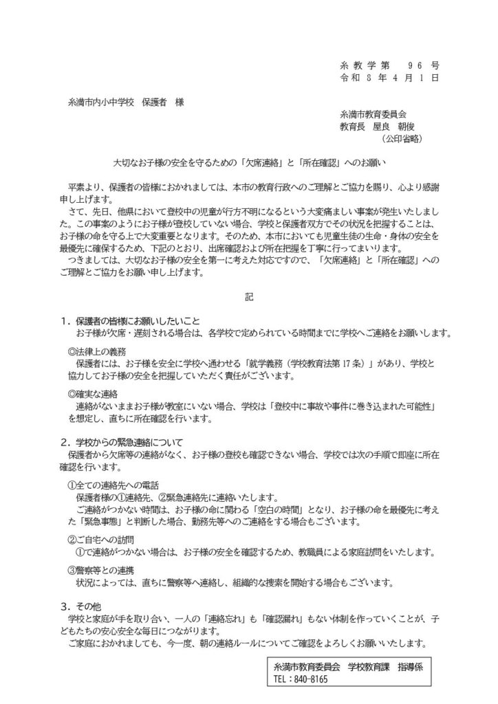 02【保護者向け】大切なお子様の安全を守るための「欠席連絡」と「所在確認」へのお願い