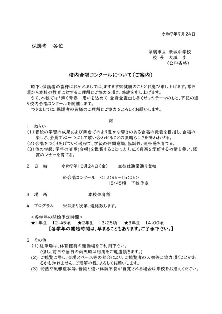 1024Ｒ７合唱コンクールお知らせ