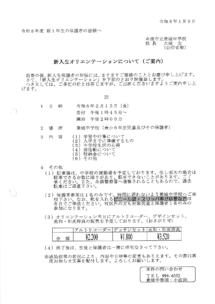 R8 新入生オリエンテーション