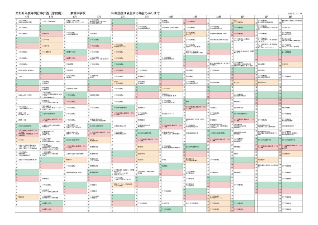 R8.年間教育計画 (兼城中学校)