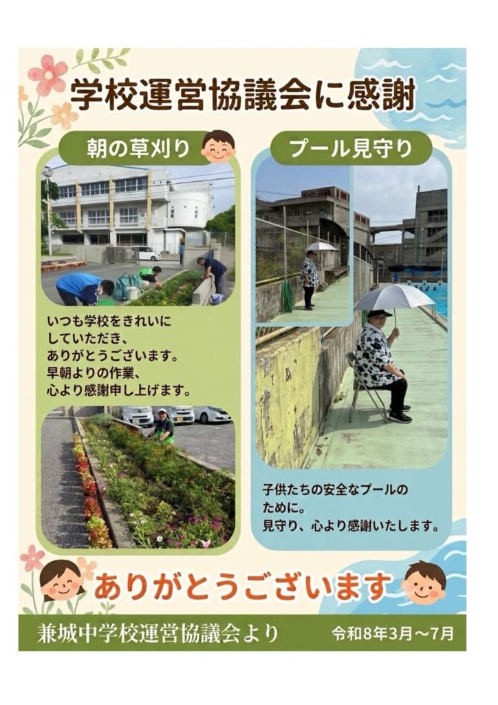 R8学校運営協議会の取組（１学期）