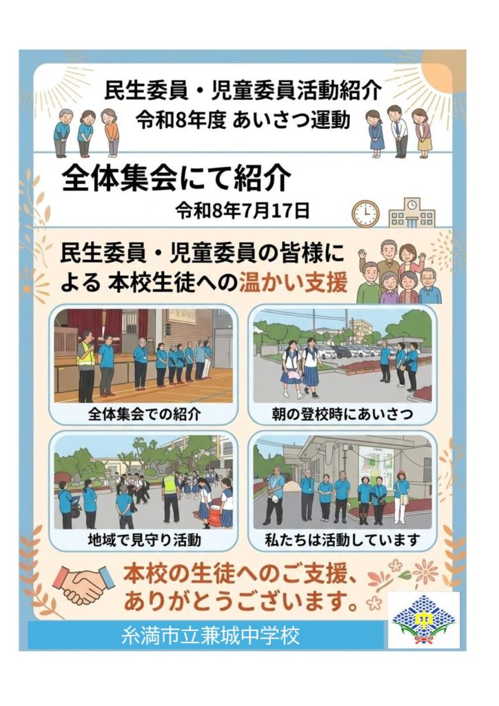 R8民生委員活動紹介