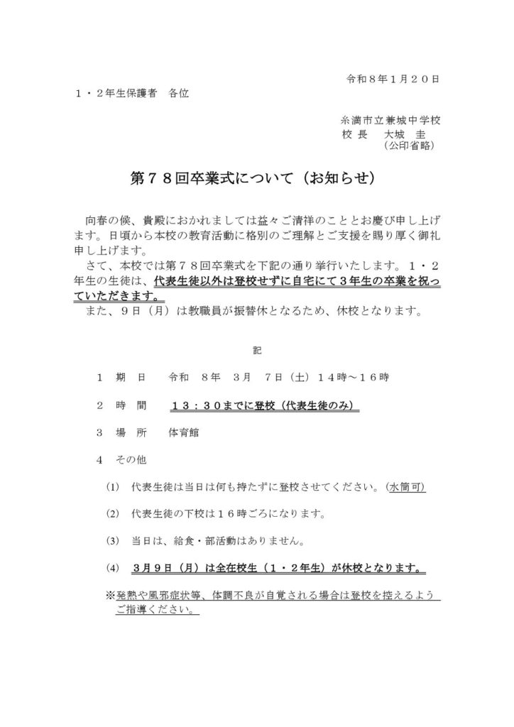 R７卒業式のお知らせ（１，２年保護者用）
