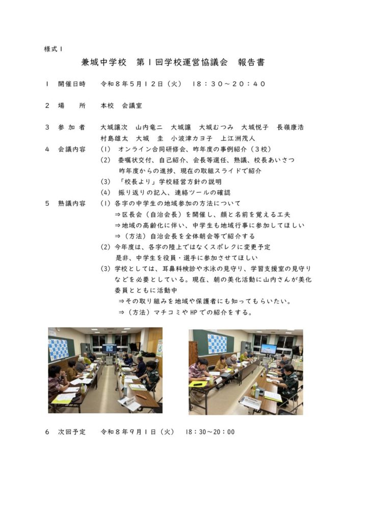 【第１回】令和８年度学校運営協議会報告書