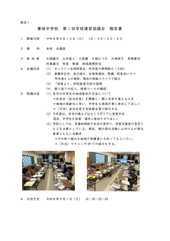 【第１回】令和８年度学校運営協議会報告書（HP）