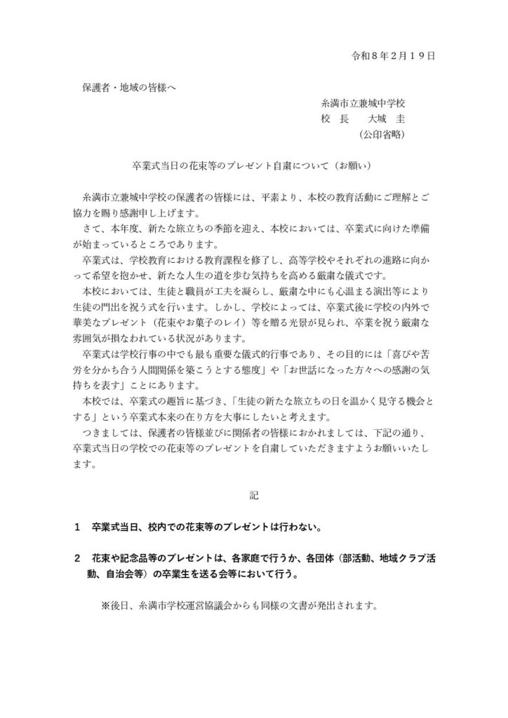 卒業式プレゼント等自粛について