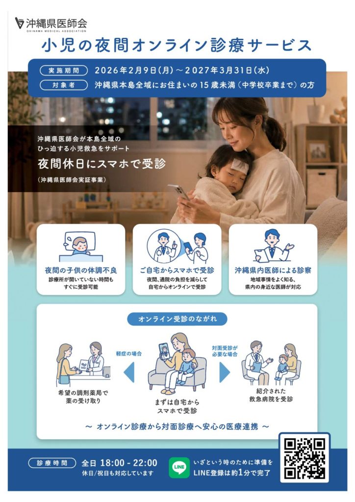 小児の夜間オンライン診療サービス（配布用チラシ）