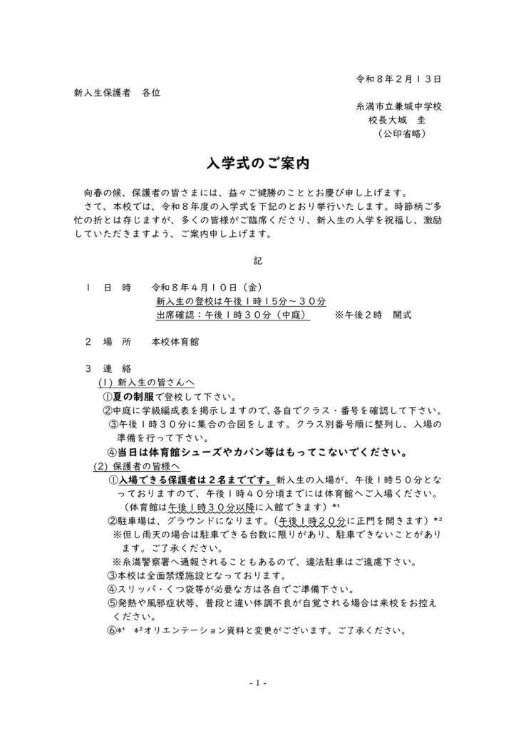 Ｒ８入学式案内　　