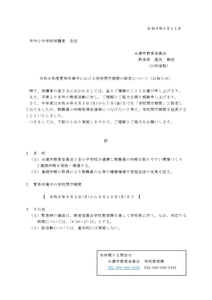 Ｒ８．学校閉庁日(保護者）